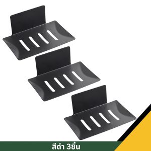 ที่วางสบู่ เหล็กคาร์บอน แบบติดผนัง ไม่ต้องเจาะรู แข็งแรง สําหรับห้องน้ํา แถมฟรี!!กาว