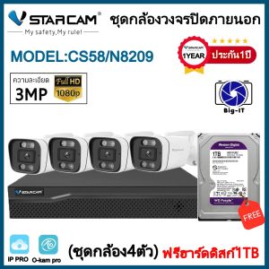 Vstarcam ชุดกล้องวงจรปิด รุ่นCS58 พร้อมกล่องNVR N8209พร้อมHDD (ชุดกล้อง4ตัวอุปกรณ์ครบชุด) By.Big-it