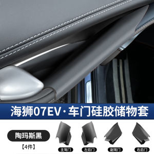 ที่วางแขนเบาะหลัง BYD Sealion 07 EV กล่องเก็บของซิลิโคน ช่องเก็บของ อุปกรณ์ตกแต่งภายใน