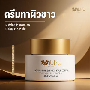 Hodepart WithUPure ครีมทาผิวขาว ขาวทั้งตัว ครีมโจเซ่ ครีมผิวขาว ไวท์เทนนิ่งอย่างเร็ว ไม่ต้องถอดแต่งหน้า 50g