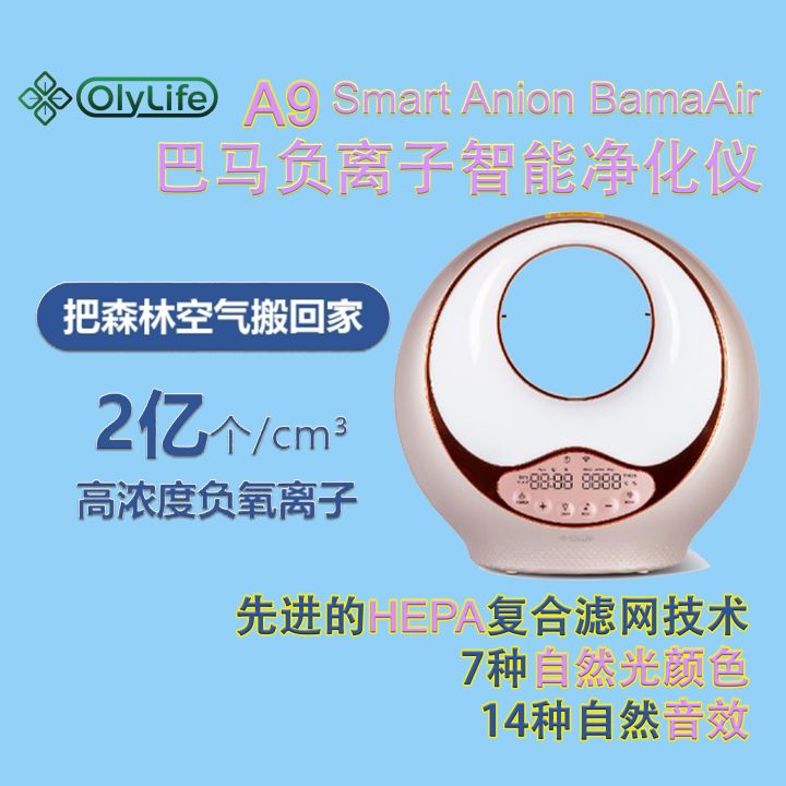 ギフト付！新品未使用OlyLife A9 Smart Anion BamaAir OlyLife A9 Smart Anion BamaAir