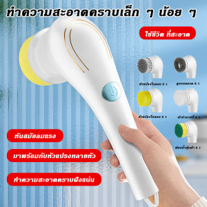 แปรงขัดห้องน้ำไฟฟ้า เเถมหัวแปรง 5 หัว แบบชาร์จไฟได้ การทำความสะอาดแบบไฟฟ้า แปรงขัดอัตโนมัติ