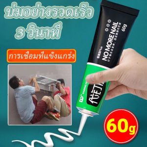 【 จัดส่งจากกรุงเทพ】 กาวเชื่อมแห้งทันที กาว ทนต่ออุณหภูมิสูง ยางซ่อมกาวที่แข็งแกร่งกันน้ำ กาวติดเหล็กแท้ กาวกันน้ำรั่ว กาวไร้ตะปู บ่มอย่างรวดเร็ว ทนต่อ กาวอเนกประสงค์ ตัวแทนเชื่อม กาวซ่อมรองเท้า โปร่งใสและปลอดสารพิษ บ่มอย่างรวดเร็ว 30-60g กาวติดผนัง