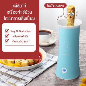 เครื่องม้วนไข่อัตโนมัติ ​เครื่องทำอาหารเช้า ถังด้านในทำจากวัสดุไม่เหนียวง่ายต่อการล้าง ทำได้2ชิ้นในครั้งเดียว โดยการทอดไข่เป็นแท่งเหมือนไส้กรอก ทำใส้กรอกไข่ พิซซ่า แพนเค้ก ฯลฯ ใหม่ ins แฟชั่นยอดนิยม