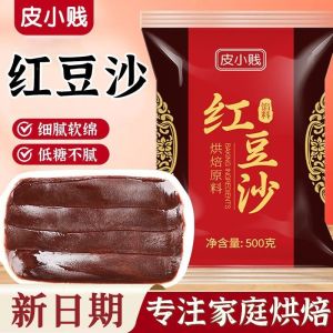 Low Sugar White Lotus Paste Mooncake Filling Commercial Red Bean Paste Sweet Pastry Ingredient inti kuih bulan