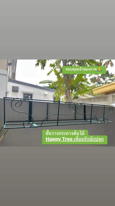 Plant shelf ชั้นวางต้นไม้ปรับได้สำหรับกระถางหลากหลายขนาด