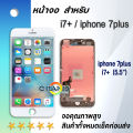 จอ ใช้ร่วมกับ iphone i7 / i7+ / i8 / i8+ อะไหล่มือถือ จอ+ทัช Lcd Display หน้าจอ iphone โฟน7/ไอโฟน7+/ไอโฟน8/ไอโฟน8+ iphone7/iphone 7plus/iphone 8/iphone 8plus. 