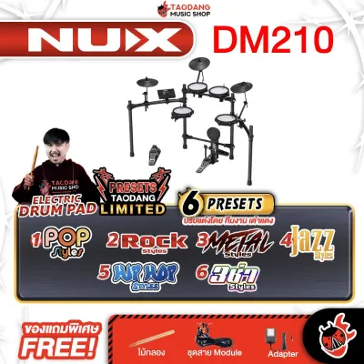 รับส่วนลดสูงสุด 100.- กลองไฟฟ้า NUX DM210 + Full Set พร้อมเล่น - Electronic drum NUX DM-210 ฟรีสมุดคู่มือ ผ่อน0% ส่งฟรี ประกันจากศูนย์ เต่าเเดง