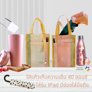 กระเป๋าใส่แก้วกาแฟใส่แก้วน้ำกระเป๋าสายรุ้งใส่แก้วเยติขนาด40ออนซ์กระเป๋าใส่แก้วเก็บความเย็นถุงใส่แก้วเยติกระเป๋าอเนกประสงค์ถุงกาแ