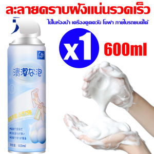ใช้1ครั้งส้วมสะอาดทั้งปี สเปรย์โฟมทำความสะอาดส้วม เอนกประสงค์ นำเข้าจากญี่ปุ่น 600ml ละลายคราบฝังแน่นรวดเร็ว toilet bubble cleaner ดับกลิ่น ฆ่าเชื้อแบคทีเรีย ใช้ในห้องน้ำ เครื่องดูดควัน โซฟา ภายในรถยนต์ได้ น้ำยาล้างชักโครก ห้องน้ำ น้ำยาขจัดคราบห้องน้ำ