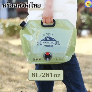 พร้อมส่งในไทย!!ถุงใส่น้ำแคมป์ปิ้ง Water Bag ความจุ 8 ลิตร แกลอนใส่น้ำ พับเก็บง่ายพกพาสะดวก มีหัวจ่ายเปิด-ปิดน้ำในตัว เหมาะสำหรับสายแคมป์ปิ้ง