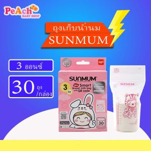 ถุงเก็บน้ำนมแม่ SUNMUM แพ๊คประหยัด(3Oz/ 5Oz/ 8Oz)