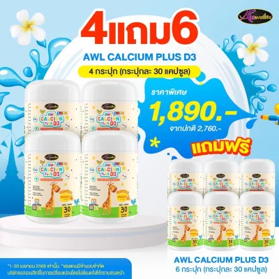 AWL DHA Algal Oil น้ำมันสาหร่าย ดีเอชเอ สำหรับเด็ก (มี 2 ขนาด 30 และ 60 แคปซูล) by. Auswelllife DHA + AWL Calcium แคลเซียม + AWL Colostrum นมเม็ด