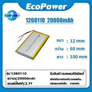 【บอร์ดป้องกัน】955565/1260110 แบตเตอรี่ลิเธียม 3.7V 30Ah ลิเธียมโพลิเมอร์ ของแท้ ปลอดภัยและกันระเบิด ลำโพง บลูทูธ กล้องหน้า แทปเลต แบตวิทยุสื่อสาร GPS แบตเตอรี่ลิ ถ่านชาร์จ