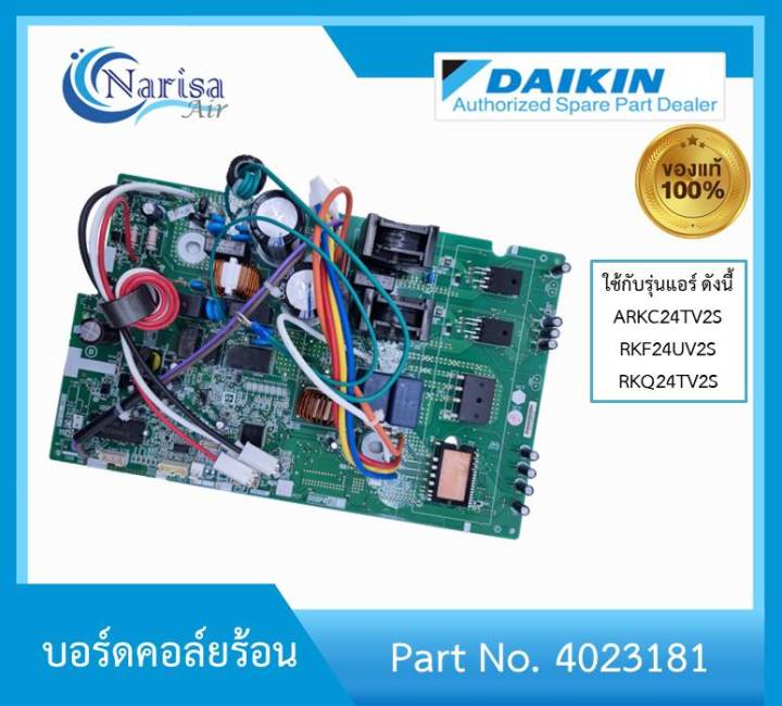 Daikin บอร์ดคอล์ยร้อน Part. 4023181 | Lazada.co.th