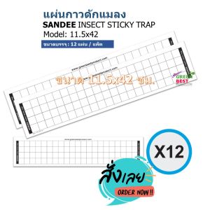 แผ่นกาวดักแมลง SANDEE INSECT STICKY TRAP model 11.5x42