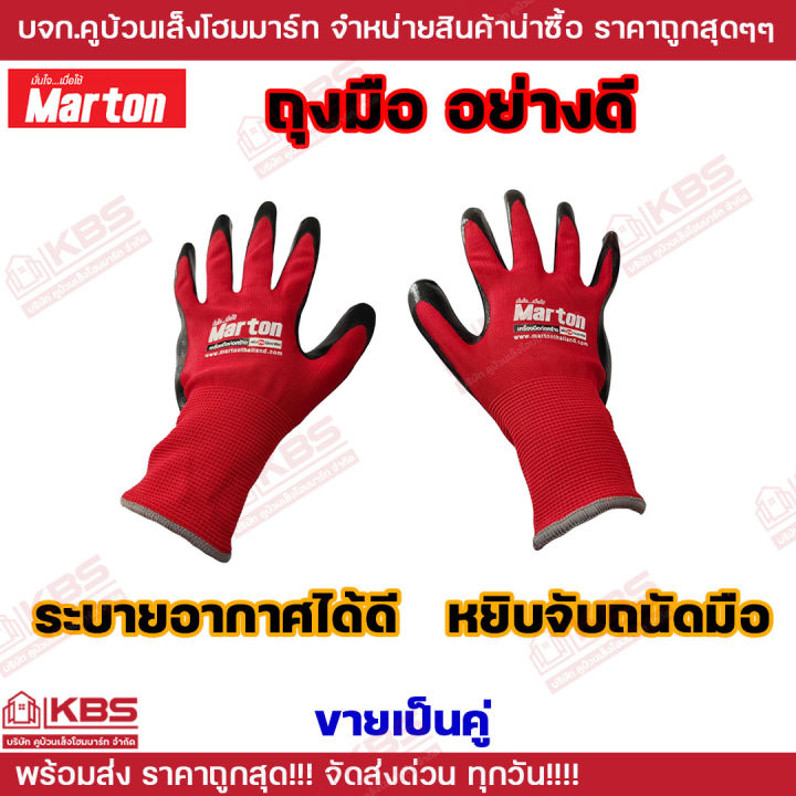ถุงมือยางพารา Marton ระบายอากาศดี หยิบจับถนัดมือ