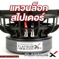 PLATINUM-X ซับวูฟเฟอร์ 10นิ้วเบส  โครงเหล็กหล่อ แม่เหล็ก155มิล 180มิล หนา20มิล 40มิล วอยซ์คู่ แม่เหล็ก2ชั้น ซับ PX-SW10.565X20BT/PX-SW10.V75180X2B/PX-SW1090EX  โดดเด่นดุดันมันส์ถึงใจ เบสหนักแน่นสุด เครื่องเสียงรถยนต์ 10.565 75180 1090. 