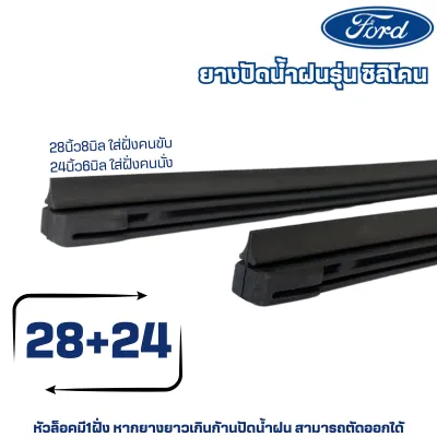 ก้านปัดน้ำฝน Ford ranger 2015-Now ใบปัดน้ำฝน (16+24) สามารถใช้ร่วมกับรุ่น Ford Fiesta / Everest / Ecosport 2010-Now ยางปัดน้ำฝน