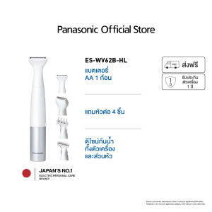 Panasonic เครื่องตัดแต่งขนบิกินี่่ รุ่น ES-WV62B-HL แถมหัวต่อ 4 ชิ้น ดีไซน์กันน้ำทั้งตัวเครื่องและส่วนหัว แบตเตอรี่ AA 1 ก้อน