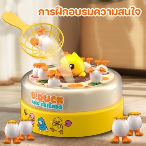 AOJU ของเล่นเป็ดน้อย ของเล่นเด็ก เป็ด Bouncy ของเล่นจับเป็ดโต้ตอบสำหรับเด็กที่มีดนตรี การฝึกอบรมปฏิกิริยา เหมาะสำหรับเด็กอายุ 3-6 ปี การฝึกอบรมสมอง สมอง teasers Zanzancc