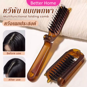 Better หวีพับ แบบพกพาเดินทาง ใช้ได้ทั้ง ผมตรง ผมหยิก หวีอเนกประสงค์ หวีขนาดเล็ก Folding comb