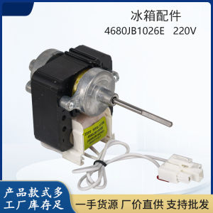 适用于LG冰箱风扇电机散热风机对开门马达4680JB1026E/26F/1025E