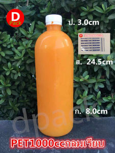 (36ใบ)ขวดPETขนาด1000mlขวดน้ำ1ลิตรทรงกลมเรียบขวดน้ำพลาสติกใสพร้อมฝาแถมฟิล์มหดหุ้มฝาขวดขวดที่ใส่อาหารและเครื่องดื่มขวดน้ำผลไม้พร้อมส่ง!