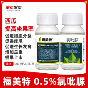 Lanyue Fumeite 0.5% Chlorimuron Spot Pollination Enhancer Fruit Set Rate Increase Watermelon Growth Regulator Agricultural