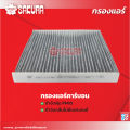 กรองแอร์ซากุระ  โตโยต้า คอมมูเตอร์ / ไฮเอช / มาเจสตี้ เครื่องยนต์ 2.8 ปี 2019-2024  รหัสสินค้า CA-17190 / CAC-17190. 