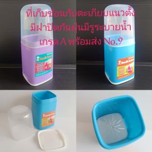 ที่เก็บช้อน ที่ใส่ช้อน ที่ใส่ตะเกียบ ที่วางช้อน กล่องเก็บช้อน ทรงกลม มีถาดรองน้ำ ถอดล้างได้ มี 3 สีพร้อมส่ง