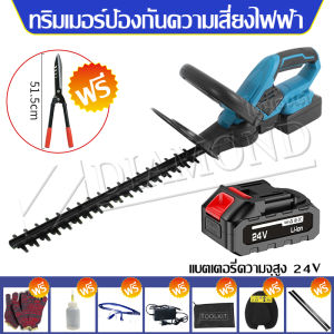 Diamond เครื่องตัดแต่งพุ่ม  เครื่องตัดแต่งกิ่ง 24V เครื่องตัดแต่งกิ่งไม้  ไร้สาย ตัดแต่งพุ่ม ตัดแต่งกิ่งไม้ สตาร์ทง่าย  เครื่องตัดหญ้าไฟฟ้า ฟรีกรรไกร