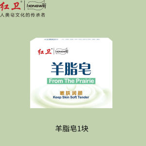 💯24小时速发💯红卫 羊脂皂 清洁香皂 洗脸洗手皂 沐浴嫩肤肥皂 泡沫细腻丰富 Hongwei Sheep Fat Soap Cleansing Soap Face Wash Hand Soap Bath Rejuvenating Soap Delicate Foam Rich