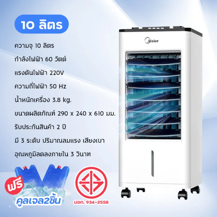 🚚จัดส่งเร็วพิเศษ🚀แอร์เคลื่อนที่ Meier พัดลมไอเย็น พัดลมไอน้ำเย็น พัดลม ...
