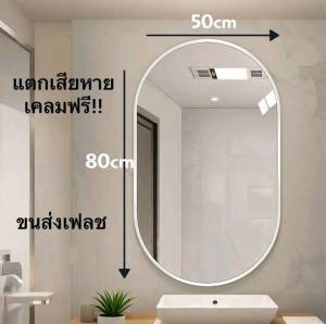 กระจกเงาติดผนัง ทรงวงรี ติดห้องน้ำ-ติดห้องนอน ต่างๆ ตอบโจทย์ได้ทุกสไตล์ มี 2 ขนาดให้เลือก พร้อมส่ง