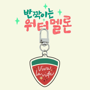 【Local shipping】 Charms Jewelry Keychain Lovely Simulation Summer Watermelon Melon Fruit Key Chain Slice Phone Case Hanging Ornament