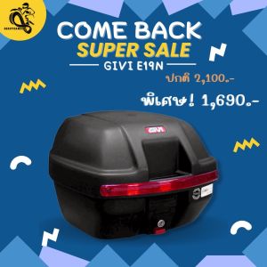 กล่องท้าย GIVI E19N ทับทิมแดง ขนาด 30 ลิตร เก็บหมวกกันน๊อค 1 ใบ