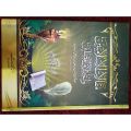 Maqalat Islamiyyin Darul hadist ORIGINAL. 