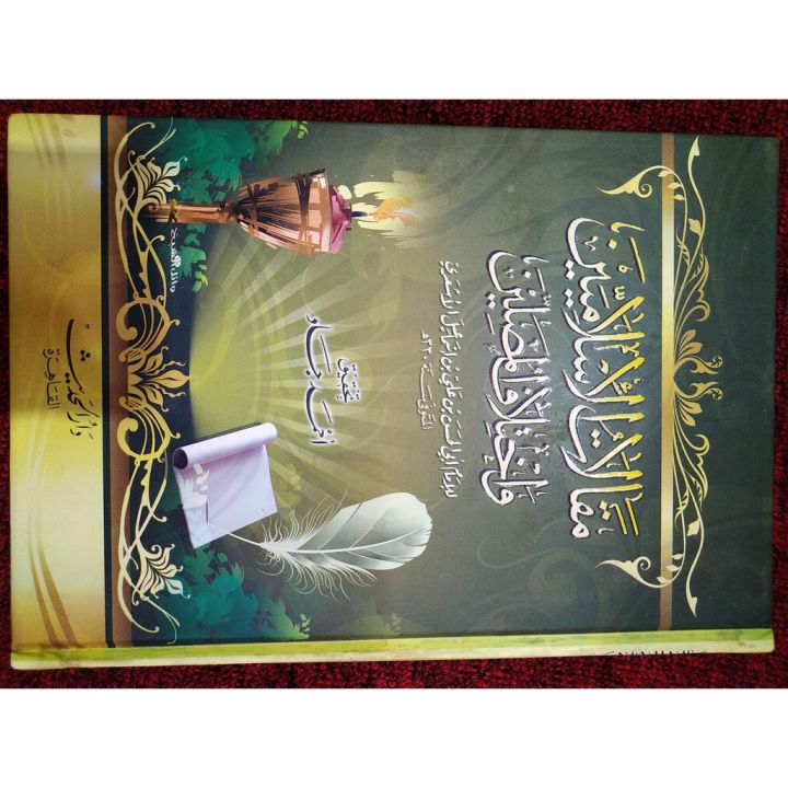 Maqalat Islamiyyin Darul hadist ORIGINAL