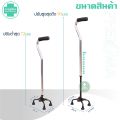 ไม้เท้า ไม้เท้าช่วยเดิน ไม้เท้าช่วยพยุง อุปกรณ์ช่วยพยุง Walking cane stick ไม้เท้าอะลูมิเนียม 4 ปุ่ม ไม้เท้าคนแก่ 4 ขา แบบหนาคำยันขาแคบ หัวโค้ง. 