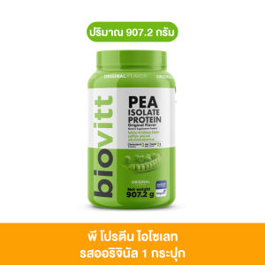 biovitt Pea Isolate Protein โปรตีนถั่วลันเตา เพิ่มกล้ามเนื้อ เสริมโปรตีน แพ้ถั่วเหลือง แพ้นมทานได้ น้ำตาล 0%