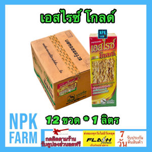 ขายยกลัง เอสไรซ์ โกลด์ ขนาด 1 ลิตร สังกะสี Zn 3 % แตกตาดอก เพิ่มคุณภาพของผลผลิต พืชทนหนาว ร้อน ต้านทานโรค น้ำหนักดี ใช้ในนาข้าว พืชผัก ผลไม้