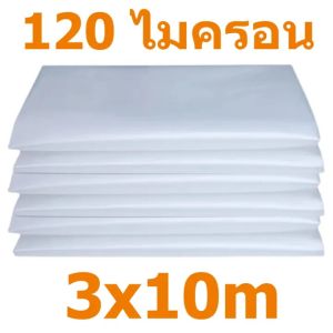 IIKKPP พลาสติกคลุมโรงเรือน พลาสติกใส คลุมหลังคากันสาด ฟิล์มPE ปูบ่อ Green Houseกันฝน ผลิตจากวัตถุดิบเกรด A ขนาด 4x10 เมตร หนา 150 ไมครอน UV7% ทำจากวัสดุ LDPE ใหม่ แรงดึง ความเหนียวดี