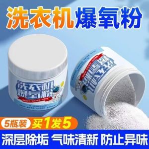 2 bottles of washing machine oxygen explosion powder decontamination sterilization detergent and deodorant