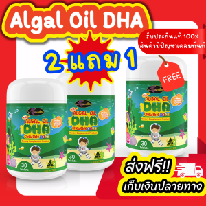 [3 แถม 2]พร้อมส่ง {DHA Algal Oil {DHA 350 mg.} Auswelllife DHA วิตามินเจริญอาหาร DHA นำเข้าออสเตรเลีย ดีเอชเอ ออสเวลไลฟ์ สาหร่ายสีแดง Algal Oil DHA