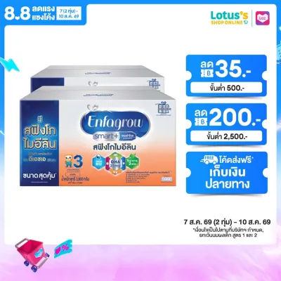 [แพ็ค 2 กล่อง] เอนฟาโกร สมาร์ทพลัส นม สูตร 3 นมผง เด็ก ขนาด 3800 กรัม