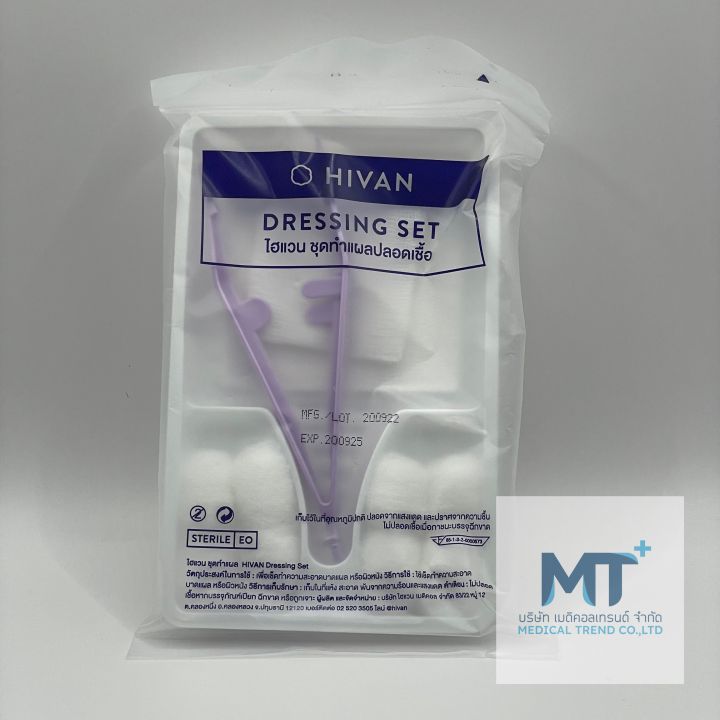 ชุดทำแผลปราศจากเชื้อ Hivan Dressing set Sterile แบ่งขายชุดทำแผล 1 set ...