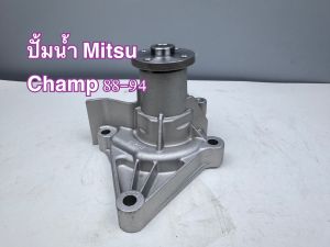 ปั้มน้ำเครื่อง MITSUBISHI CHAMP รุ่น 1/2/3 E-CAR 1.5 รหัส C3-038 แท้ ปี 1988-94