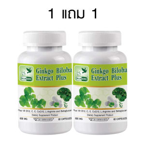 1แถม1 สารสกัดจากใบแปะก๊วย พลัส Ginkgo Biloba Extract Plus ตรา บลูเบิร์ด ขนาด 600 มิลลิกรัม 60 แคปซูล