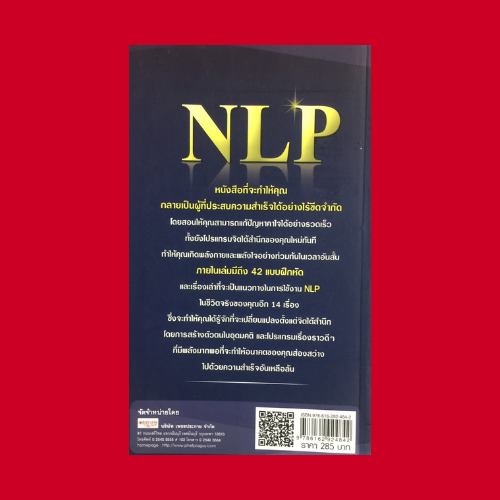 หนังสือจิตวิทยา NLP พลังไร้ขีดจำกัด : การโปรแกรมด้วยภาษาจิตประสาท ...